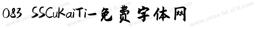 083 SSCuKaiTi字体转换